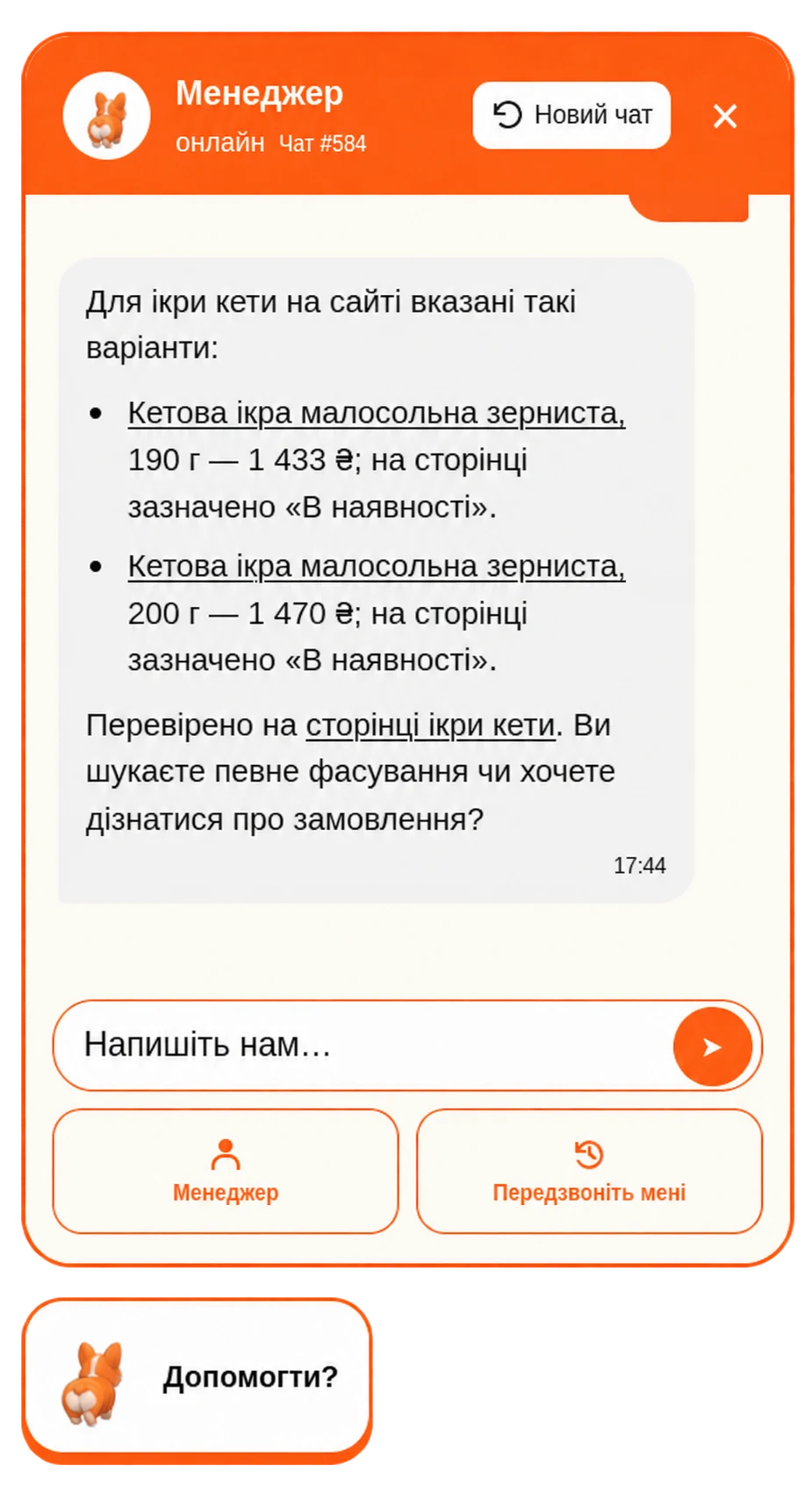 Відповідь помічника з двома варіантами ікри кети, цінами та посиланнями